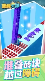 跑酷大神图2
