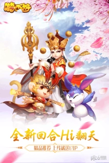 嗨西游图1