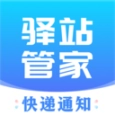 驿站管家