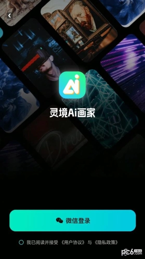 灵境Ai画家图3