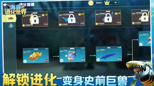海底进化世界游戏图1
