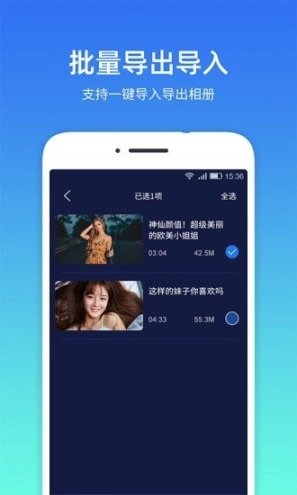 隐私相册管家软件图1