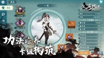 江湖英雄志手游图4