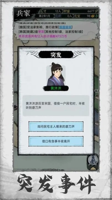 百家立志传最新版图1