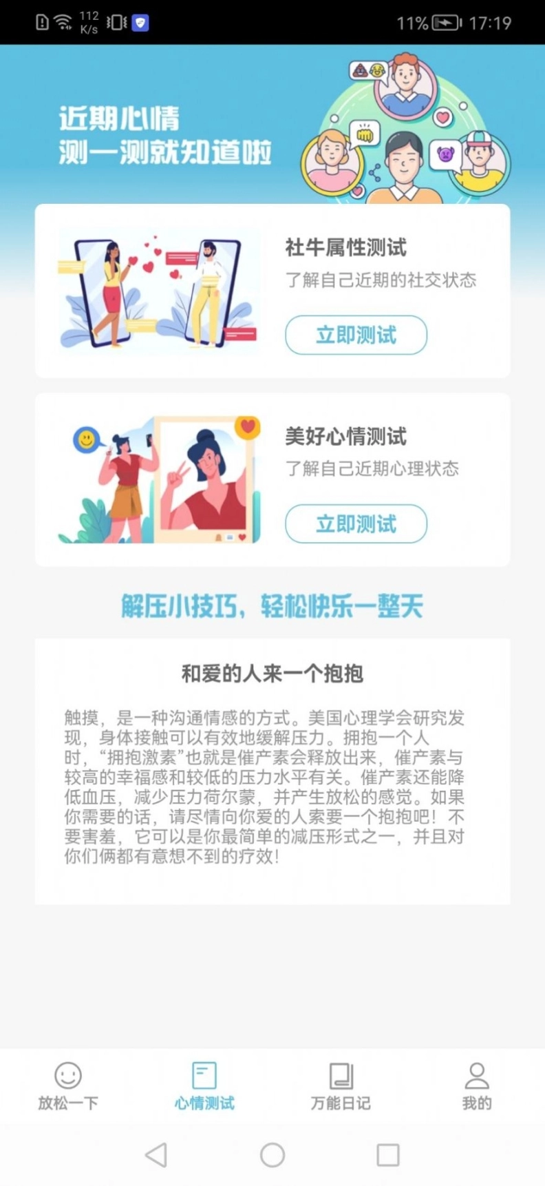 万能猜图4