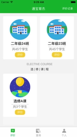 通宝育杰学校图2
