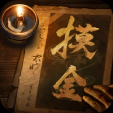 摸金校尉之九幽将军b服