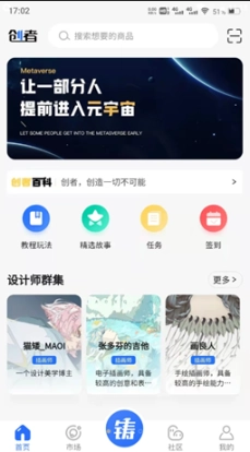 创者图3