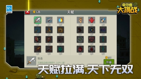 幸存者大挑战免广告图3