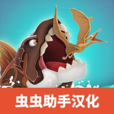 饥饿鲨史前世界最新版
