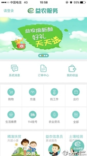 益农服务平台图3