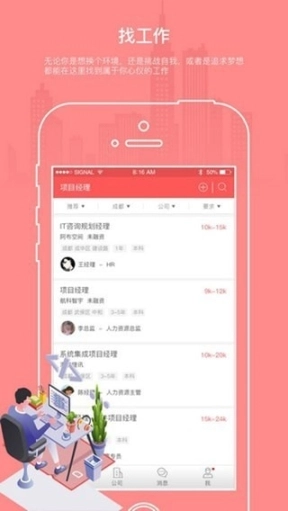 职才优聘图2