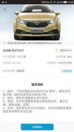 乐呔出行图4