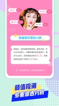 测脸型测颜值图4