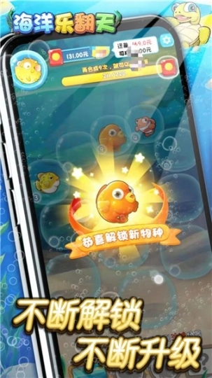 海洋乐翻天红包版图2