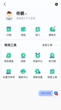 宽窄优行司机端图1