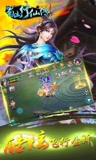 蜀山修仙传图3
