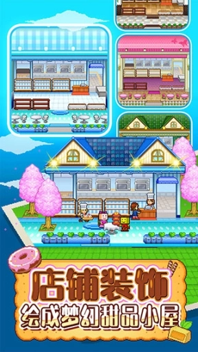 创意蛋糕店中文版图4