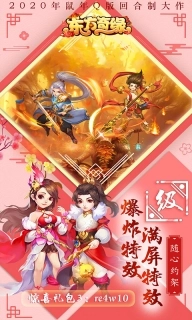 东方奇缘2025最新版图3