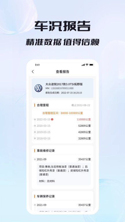 车况专家图1