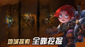 挖掘与地下城测试版图6
