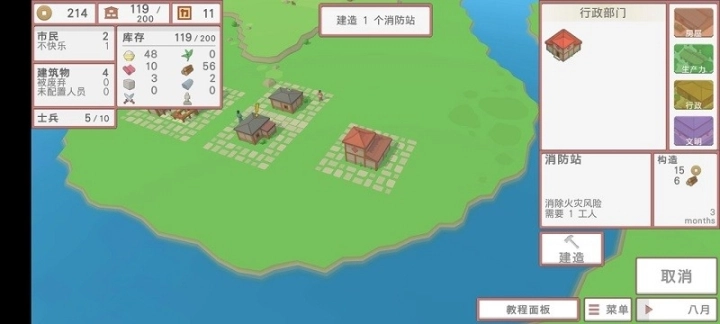 中华时代建设者汉化版图4