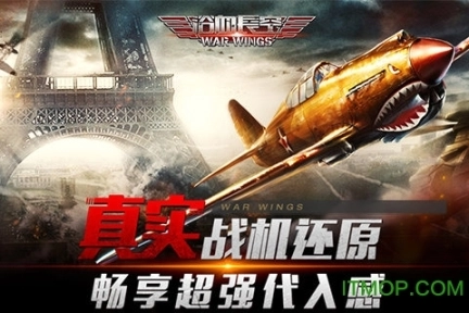 浴血长空2025最新版图1