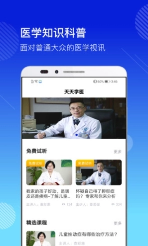 医学视讯图1
