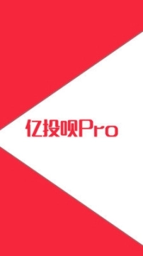 亿投呗手机版图2