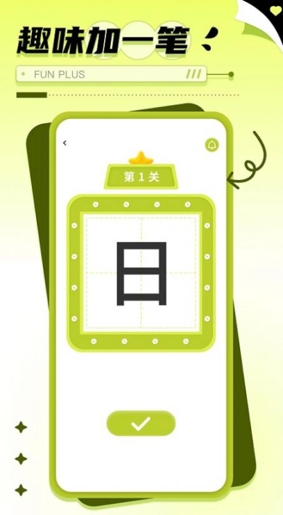 数独趣味闯关练习图4
