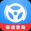 极速查违章