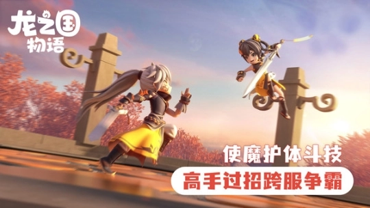 龙之国物语完整版免费版图2