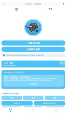 kn画质助手最新版图3