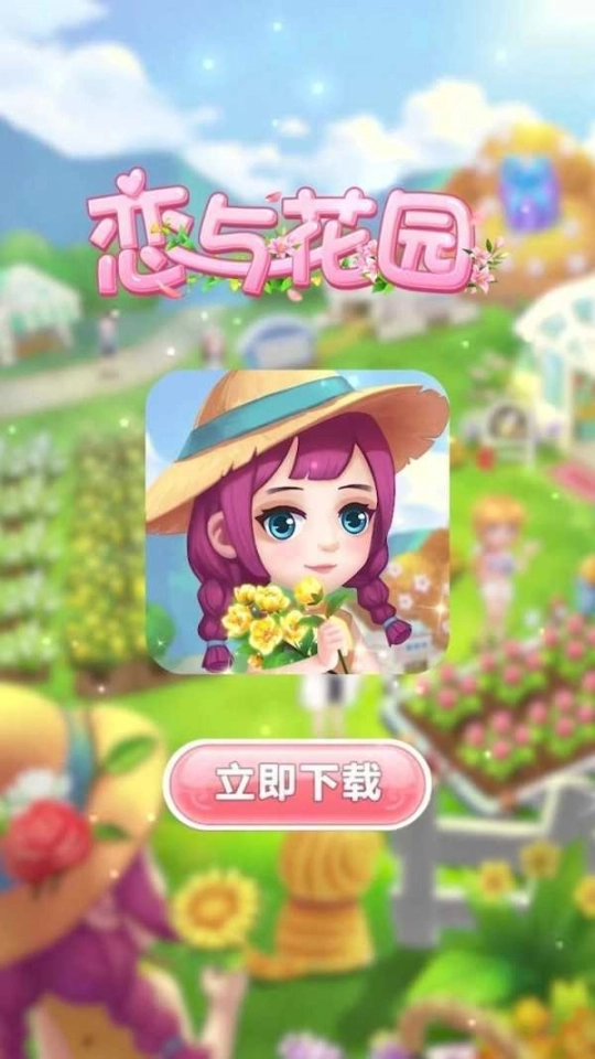 恋与花园最新版图2