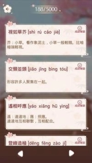 成语消消挑战图3