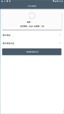 cf活动助手手机版最新版图1