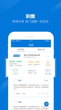 百城招聘HR版图4