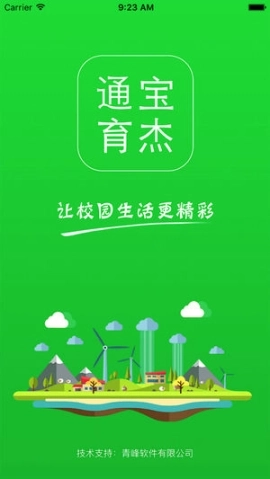 通宝育杰学校图1