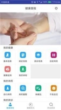 健康里程图1
