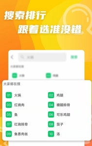 大厨家常菜图2