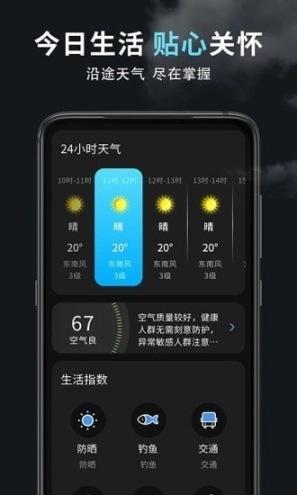 精准天气王图1