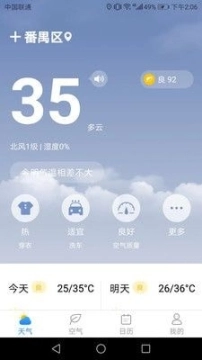 温暖天气图3