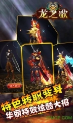 龙之歌手游图1
