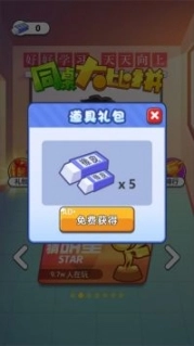同桌大比拼官方版图3