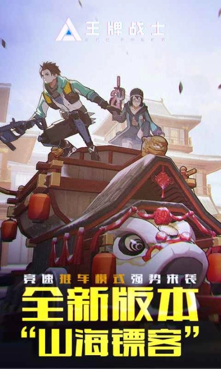王牌战士正版图1