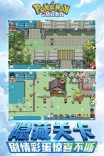 口袋妖怪新世代手游图1