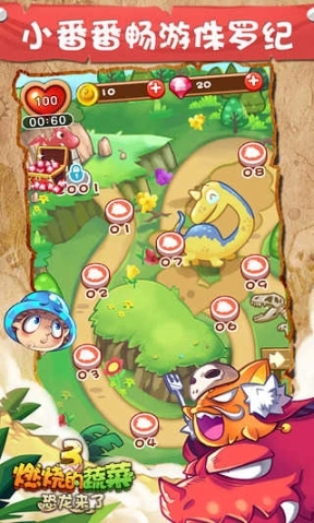 燃烧的蔬菜3恐龙来了最新版本图2