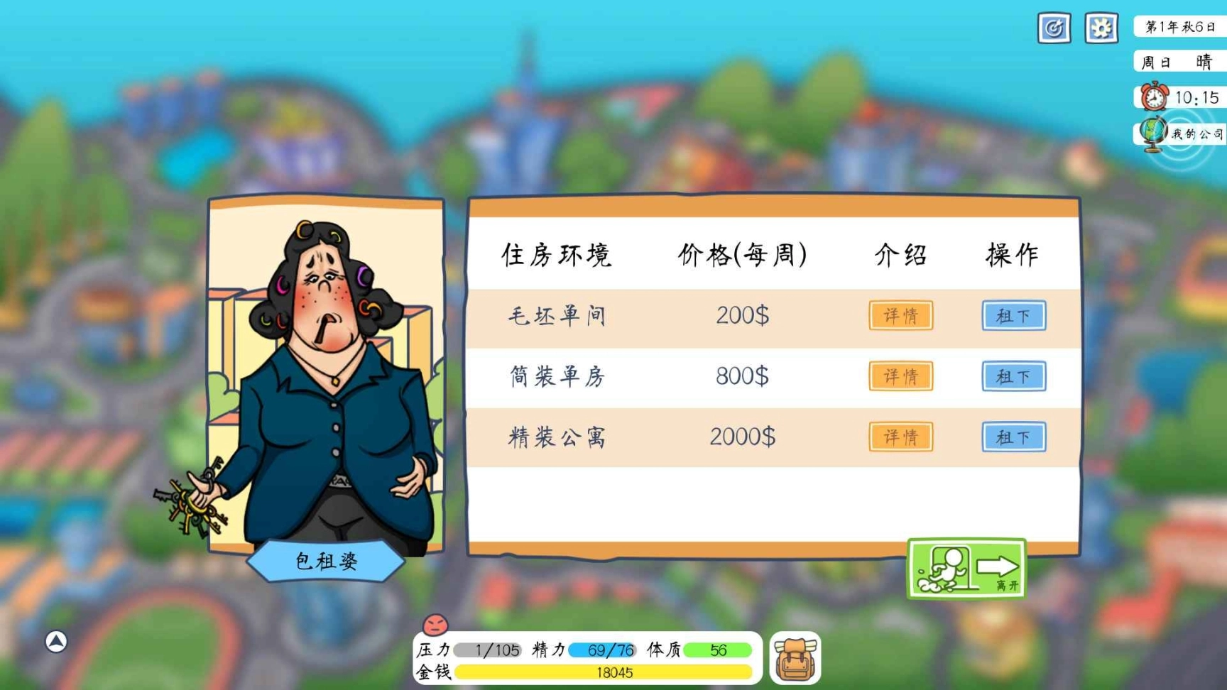 创业模拟器最新版图1