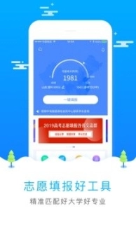 高考报志愿图1