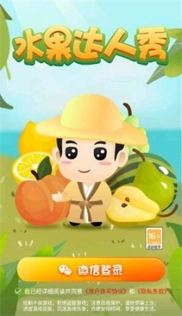 水果达人秀安卓版图2